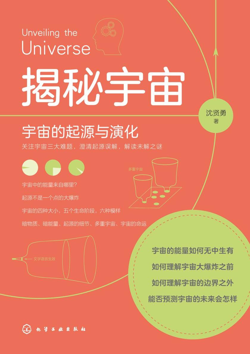 揭秘宇宙:宇宙的起源与演化