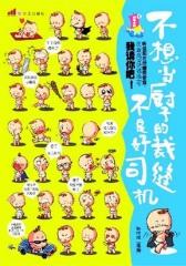 不想当厨子的裁缝不是好司机