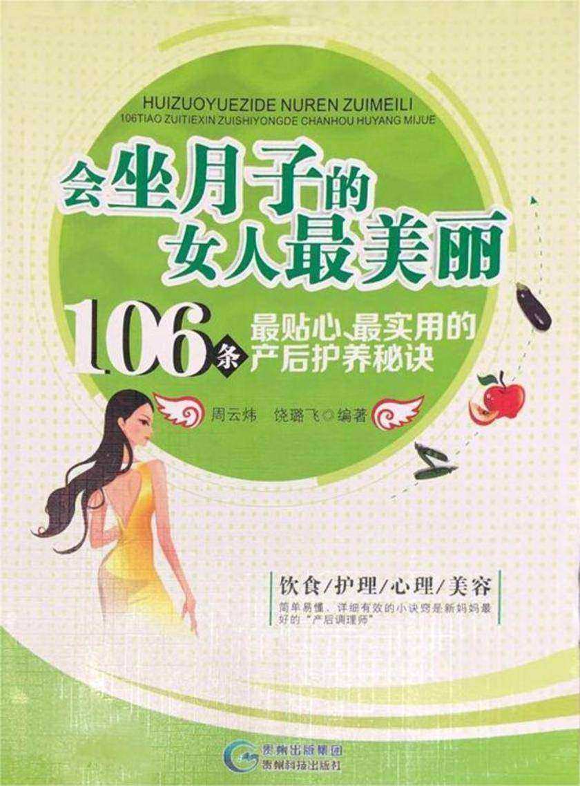 会坐月子的女人*美丽
