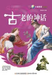小探索者人文系列：古老的神话(仅适用PC阅读)