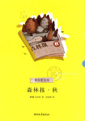 森林报（秋）(试读本)