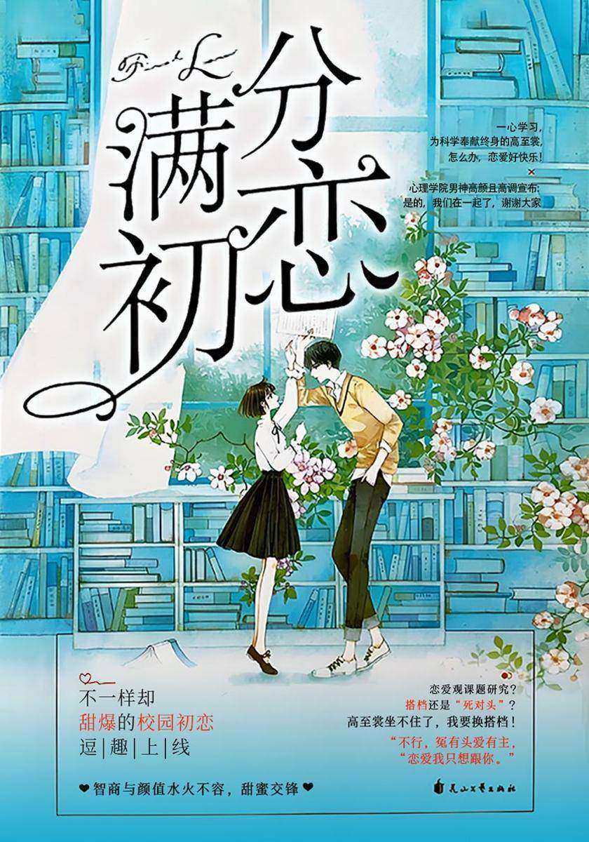 满分初恋