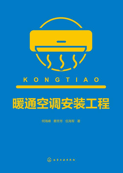 暖通空调安装工程