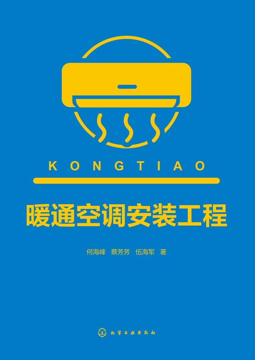 暖通空调安装工程