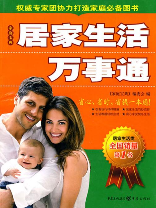 居家生活万事通