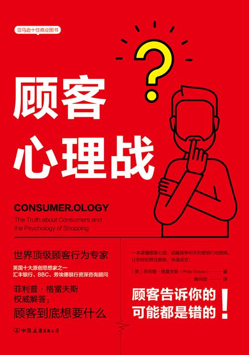 顾客心理战：读懂顾客心理，实现快速成交