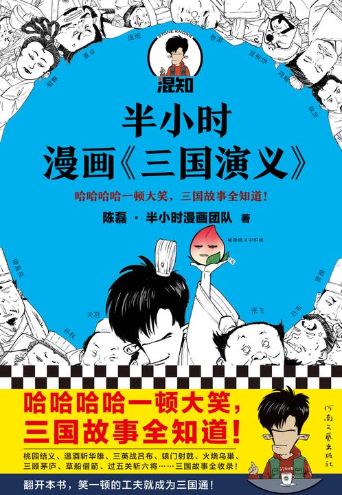 半小时漫画《三国演义》