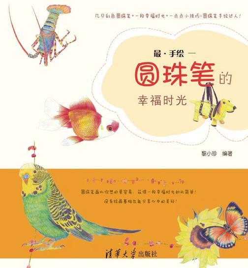 最·手绘——圆珠笔的幸福时光