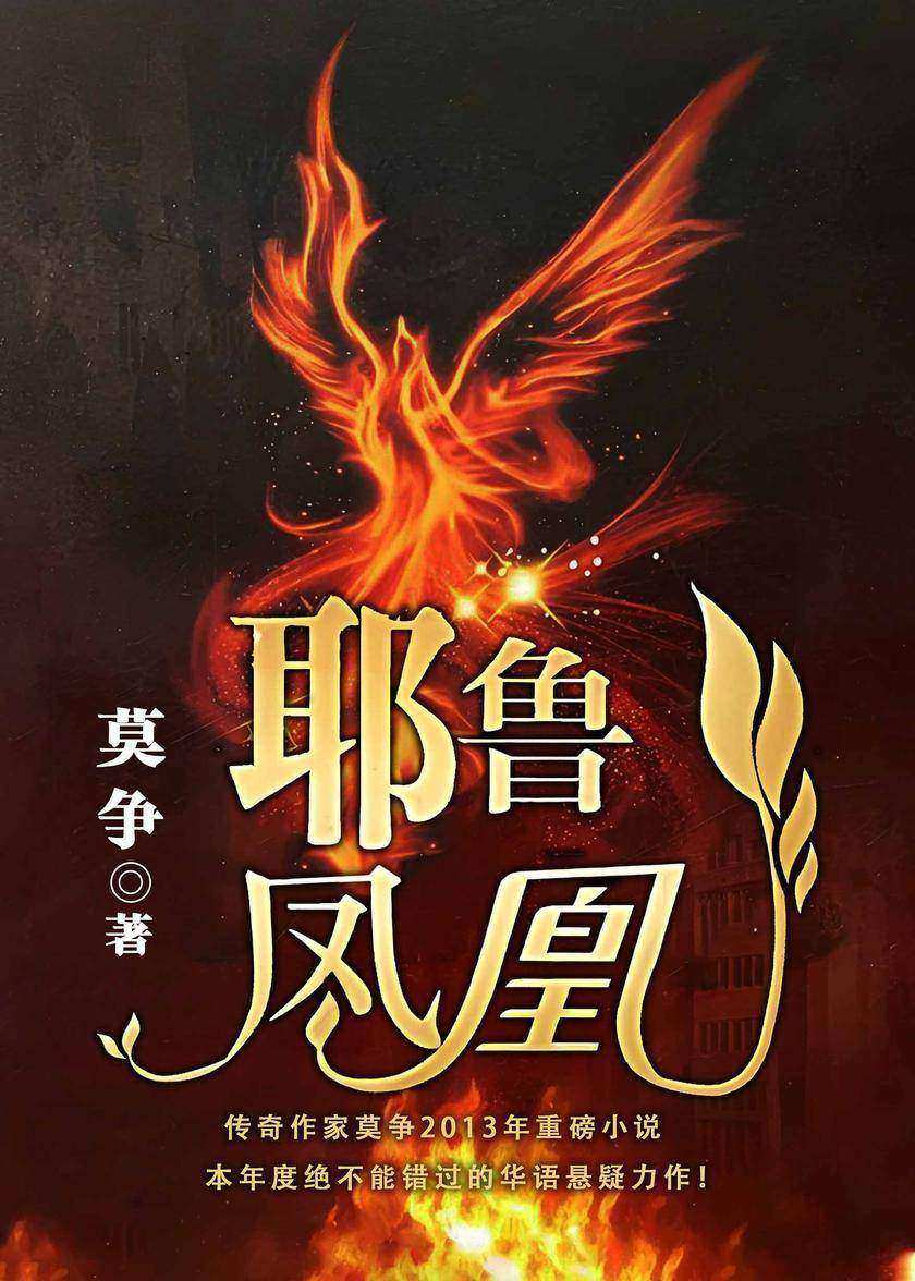 耶鲁凤凰