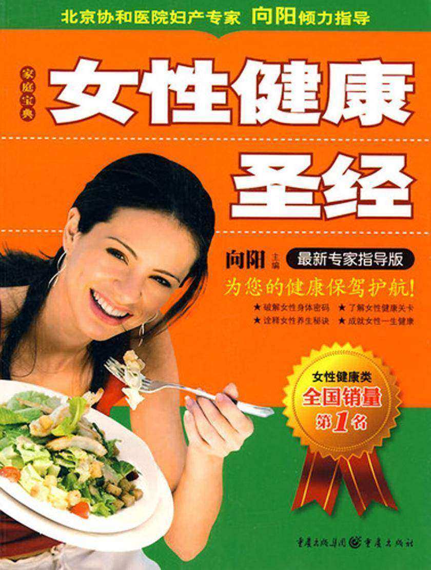 女性健康圣经