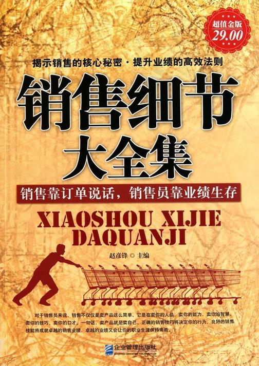 销售细节大全集