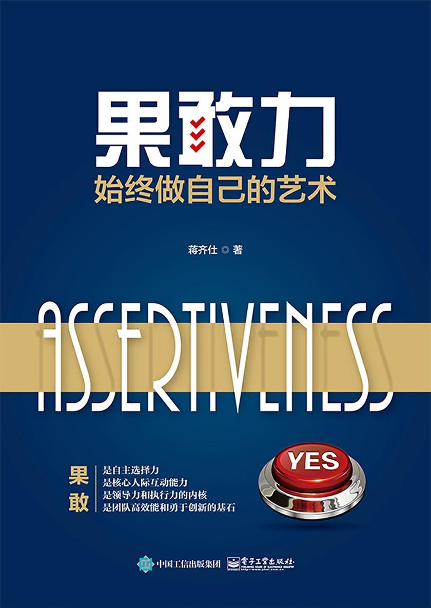 果敢力:始终做自己的艺术