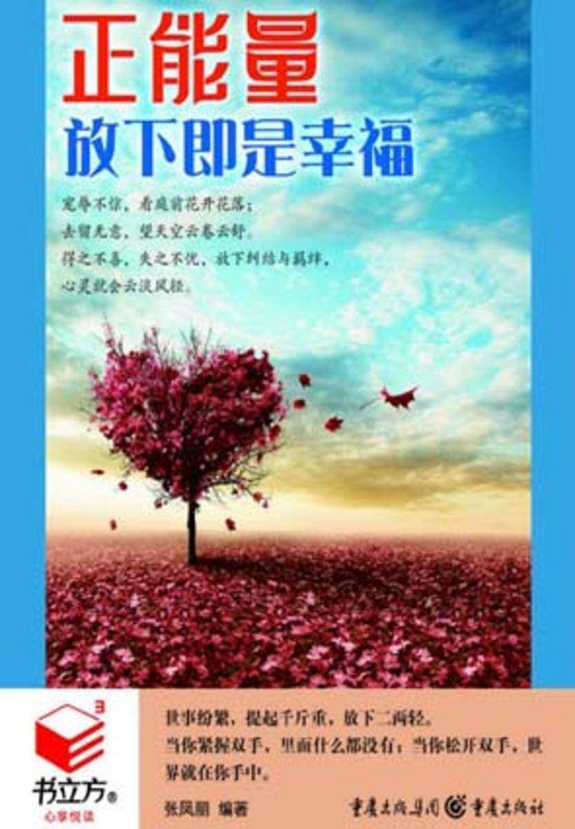 放下即是幸福