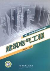 建筑电气工程
