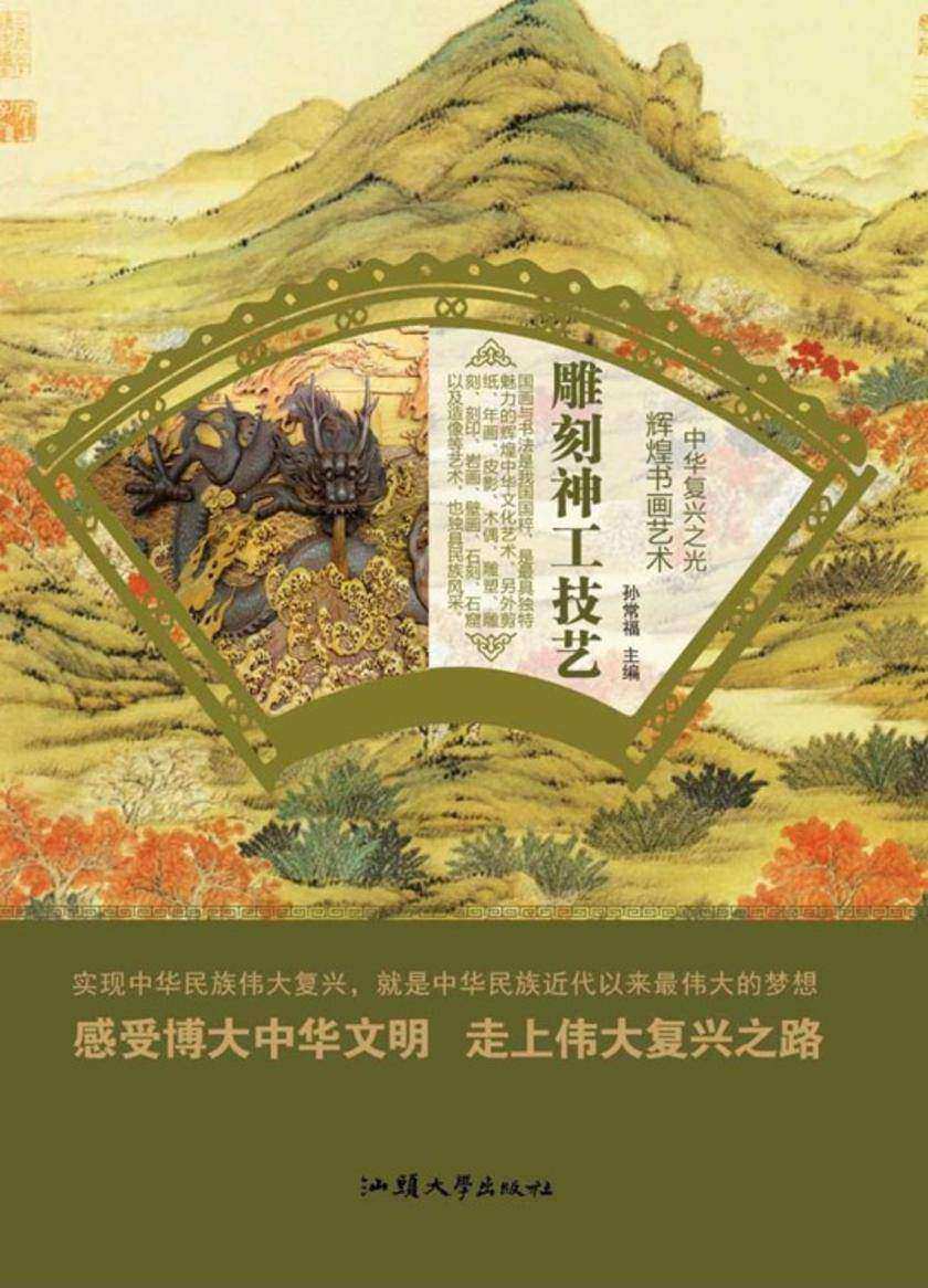 雕刻神工技艺