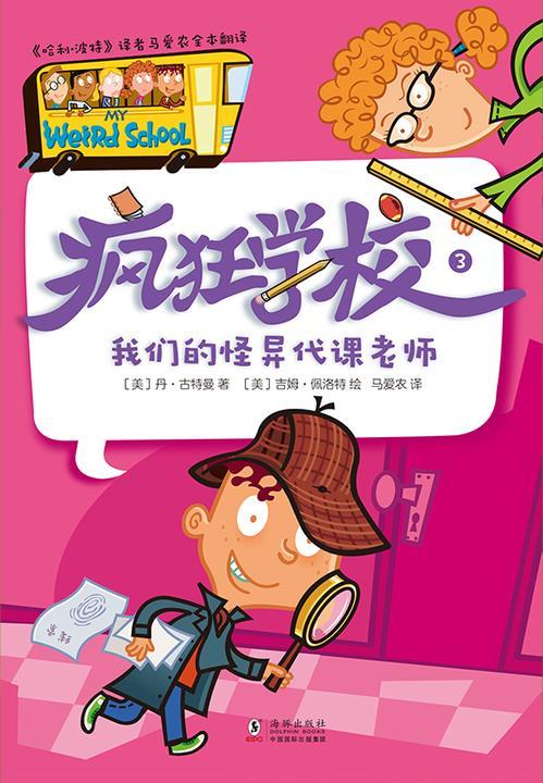 疯狂学校.3，我们的怪异代课老师