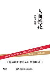 人面桃花