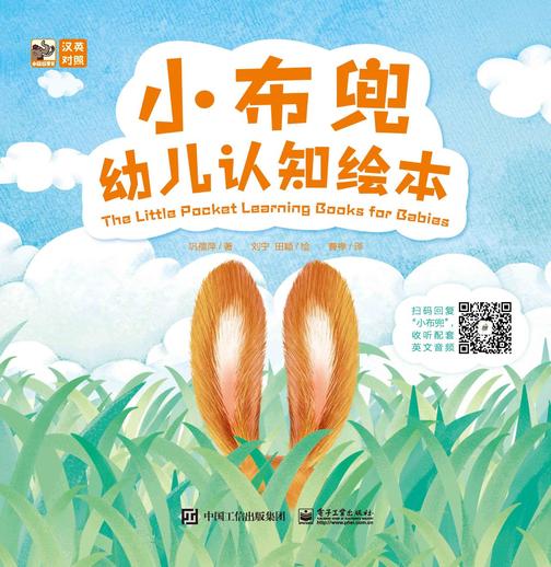 小布兜幼儿认知绘本(全10册)