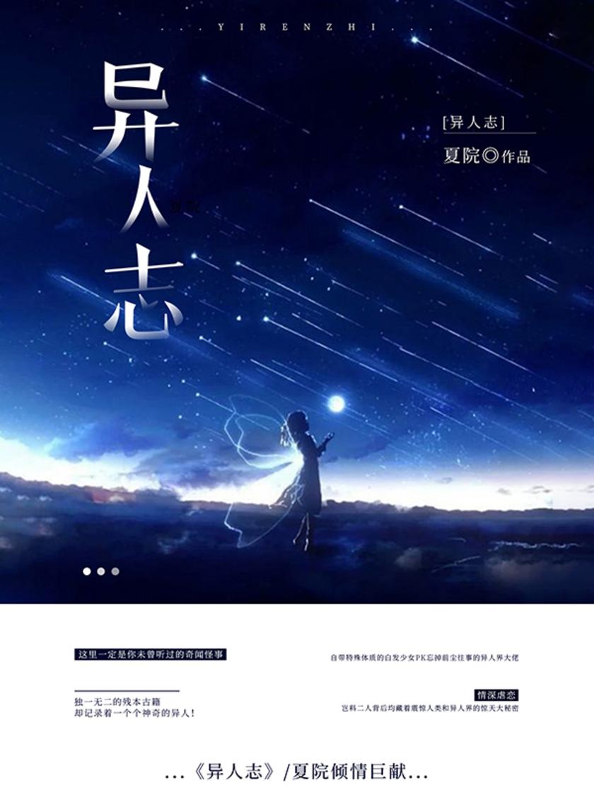 异人志