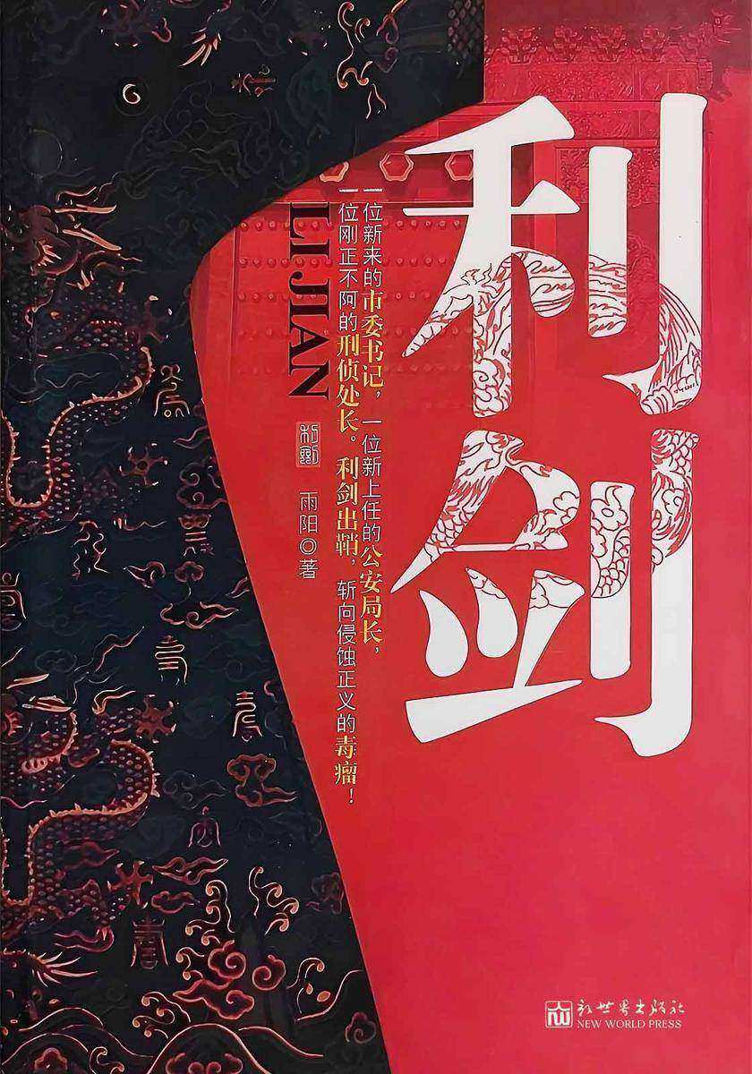 利剑