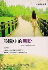晨曦中的期盼