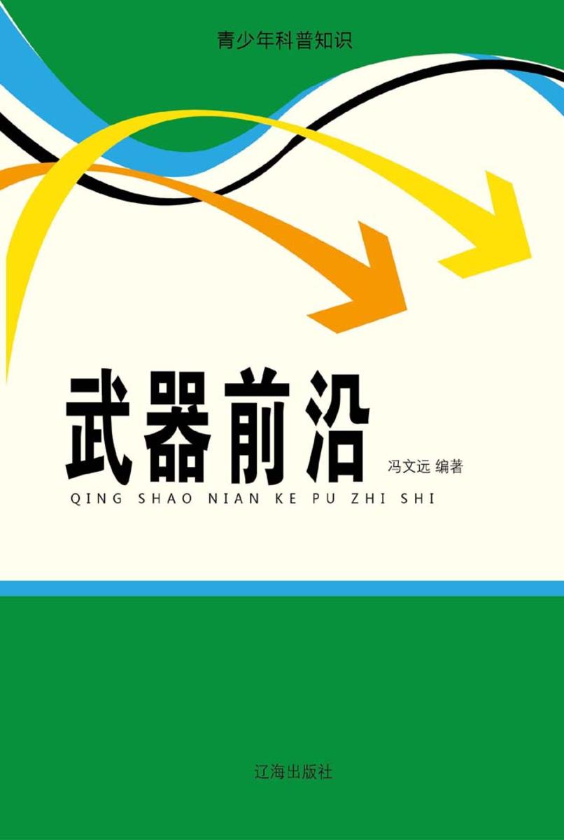武器前沿
