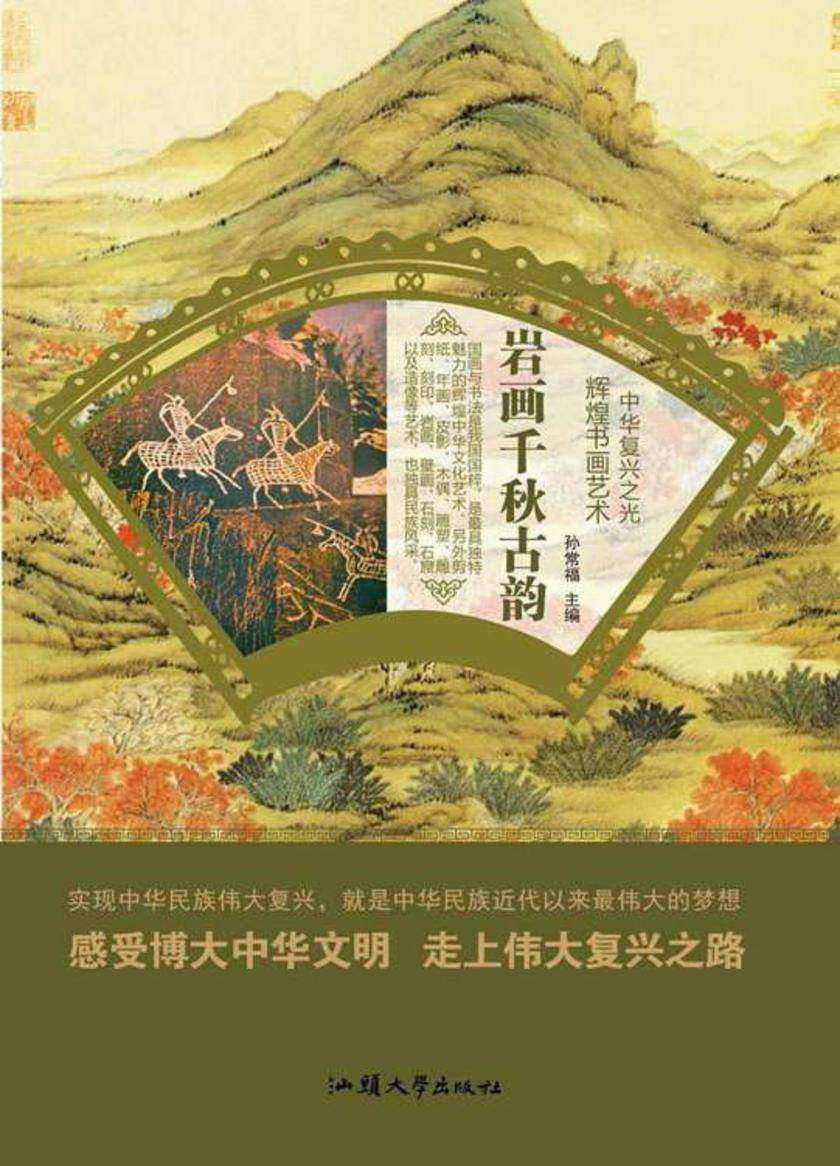 岩画千秋古韵