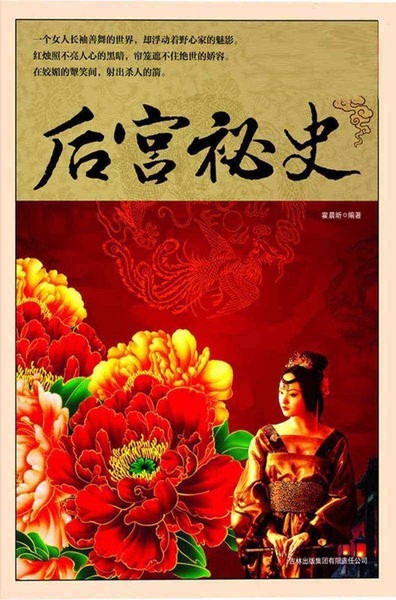 后宫秘史
