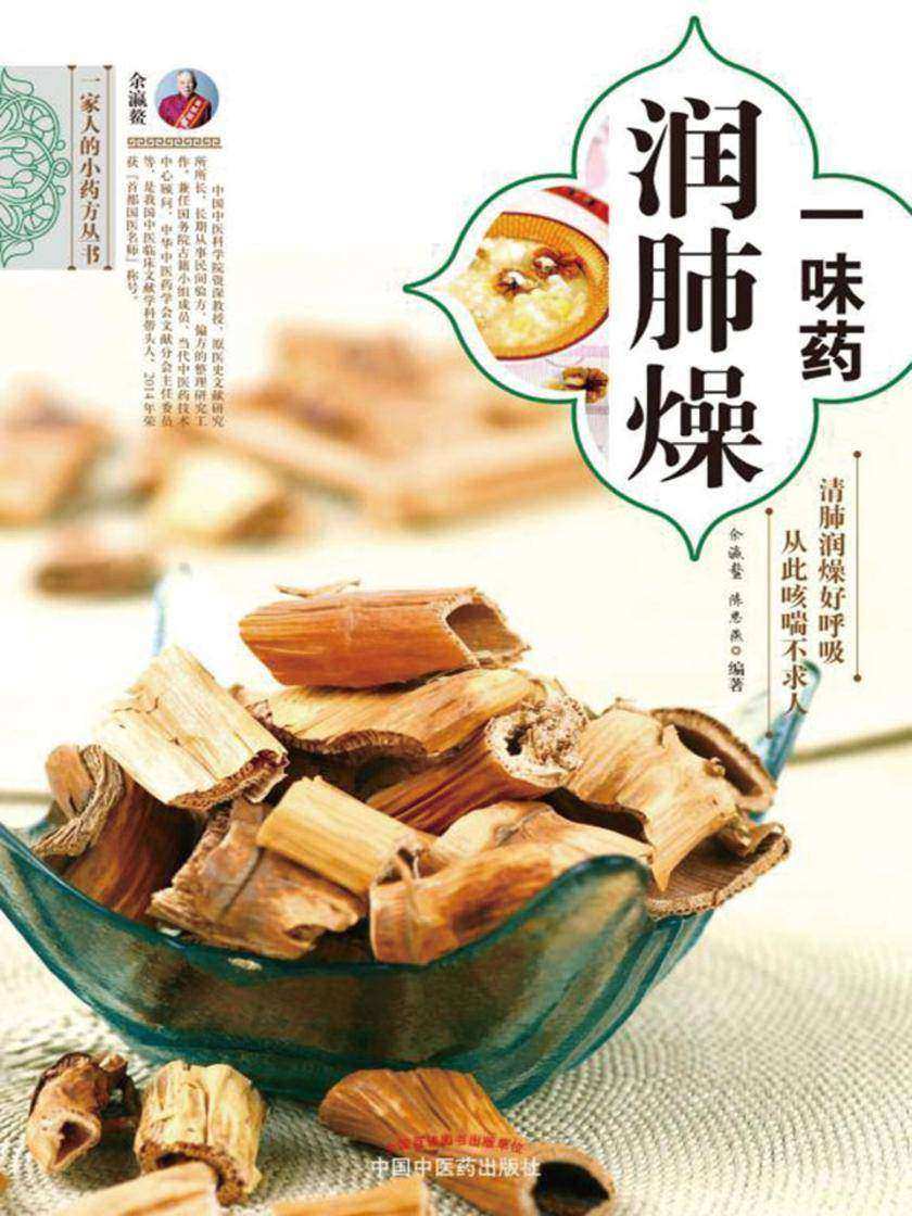 一味药润肺燥