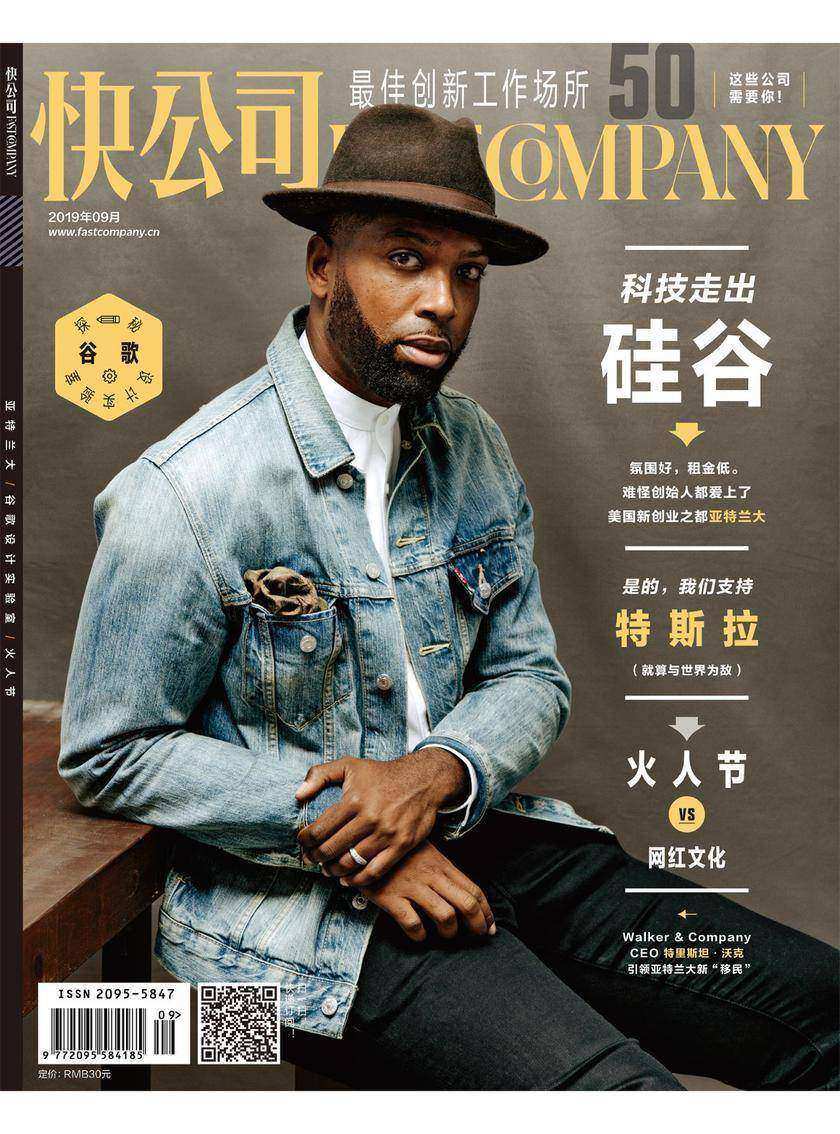 快公司2019年09期:科技走出硅谷——亚特兰大之雄起