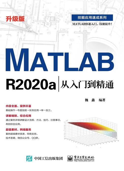 MATLAB R2020a从入门到精通(升级版)