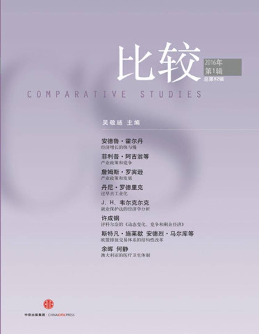 比较·第82辑