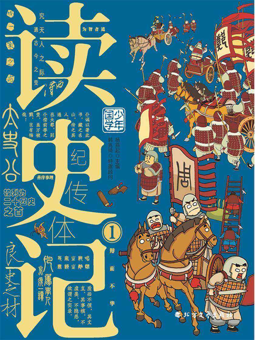 读史记-1