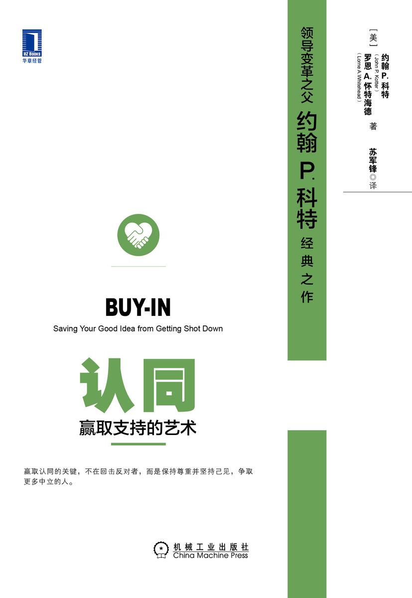 认同:赢取支持的艺术