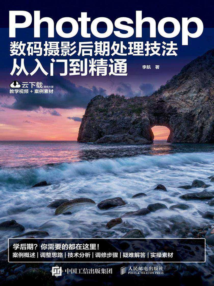Photoshop数码摄影后期处理技法从入门到精通