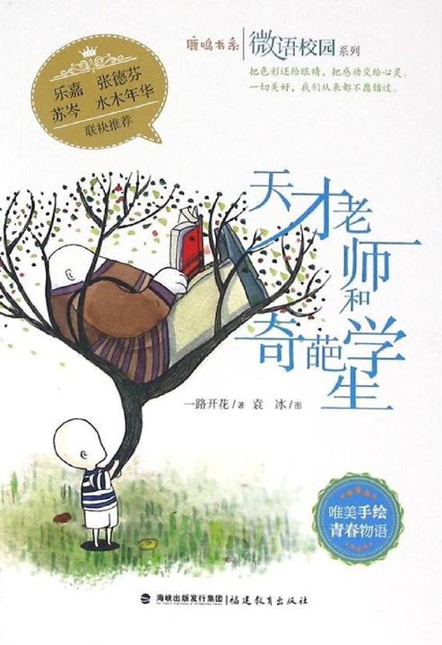 天才老师和奇葩学生