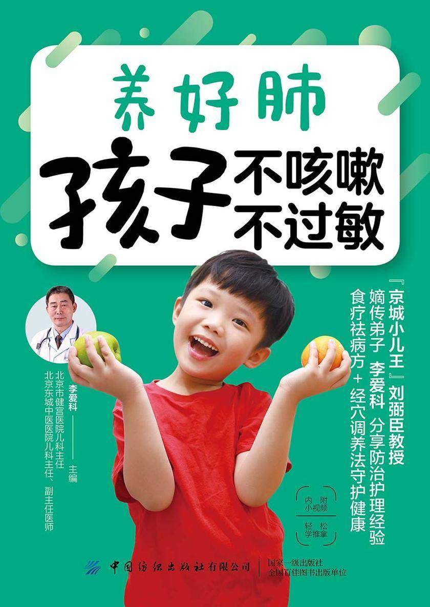 养好肺 孩子不咳嗽 不过敏