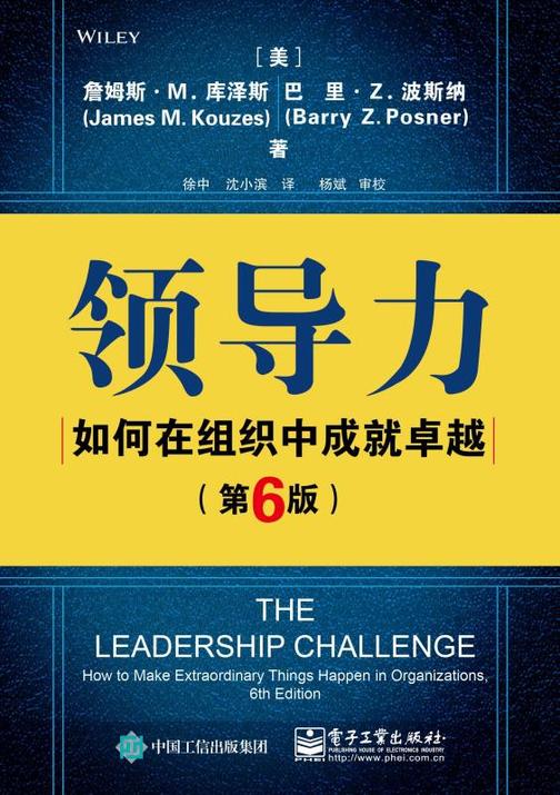 领导力：如何在组织中成就卓越(第6版)