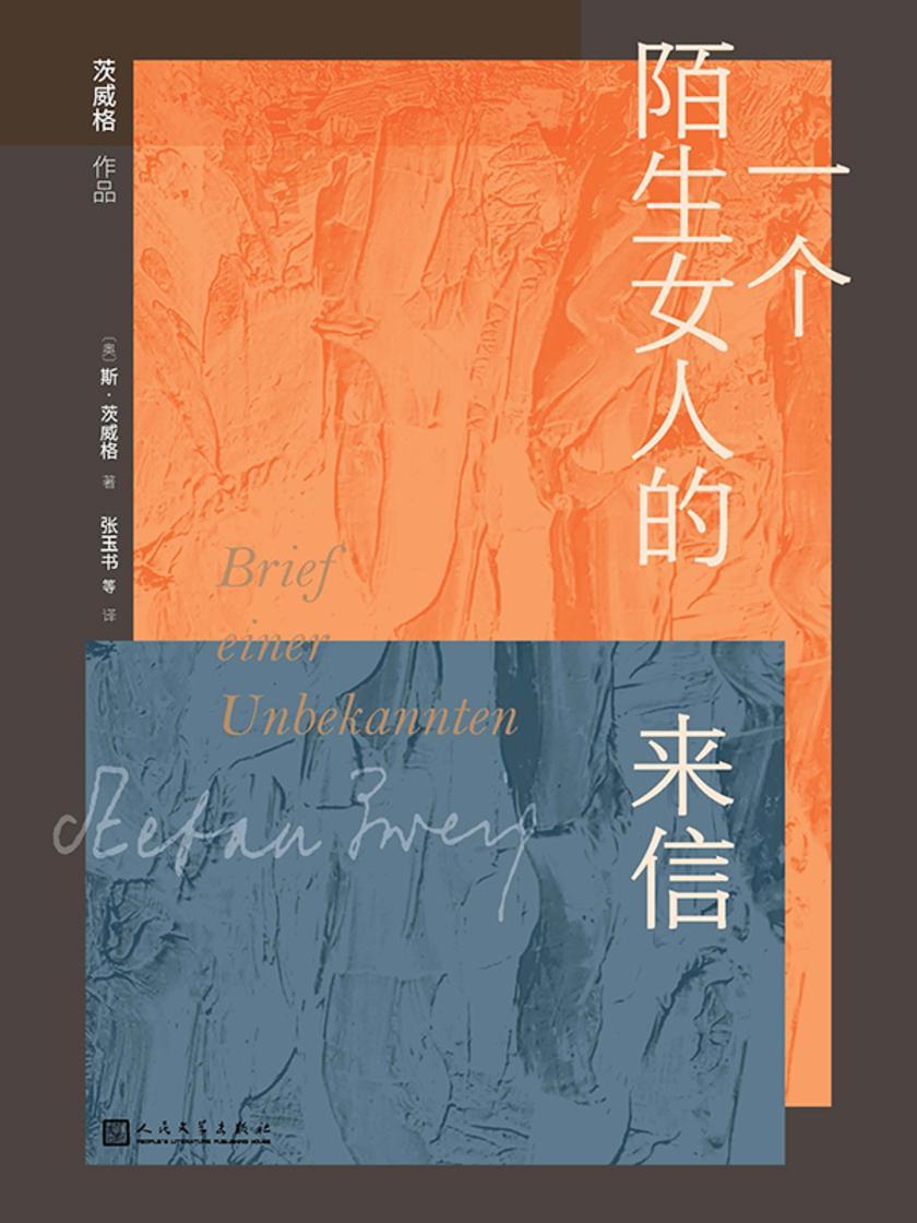 一个陌生女人的来信