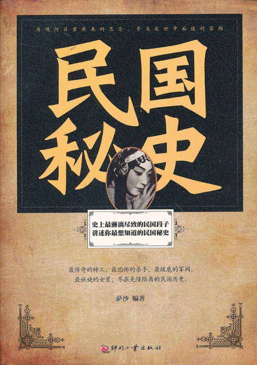 民国秘史
