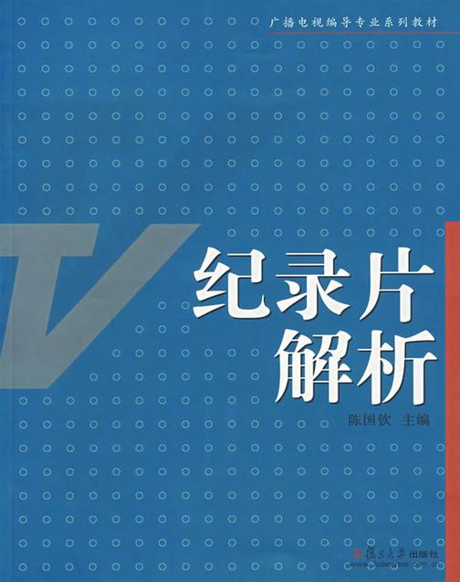 纪录片解析