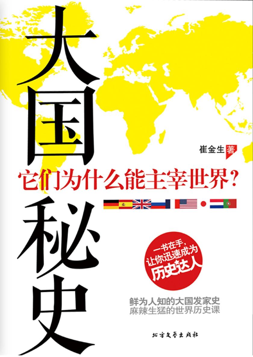 大国秘史
