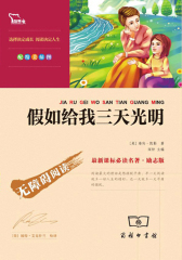 假如给我三天光明(仅适用PC阅读)