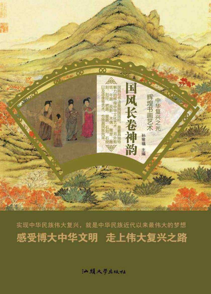 国风长卷神韵