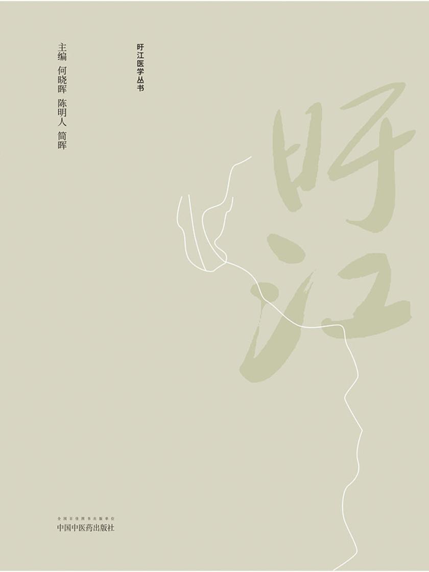 旴江医学研究