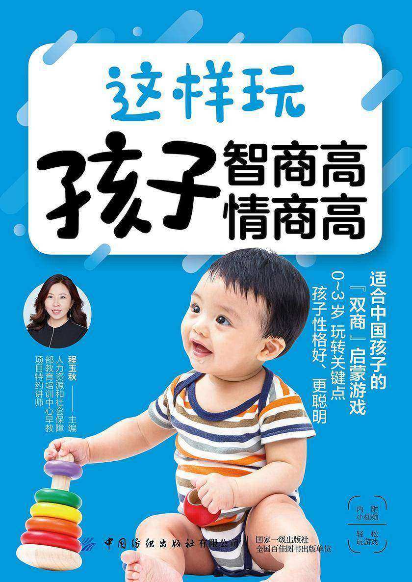 这样玩 孩子智商高 情商高