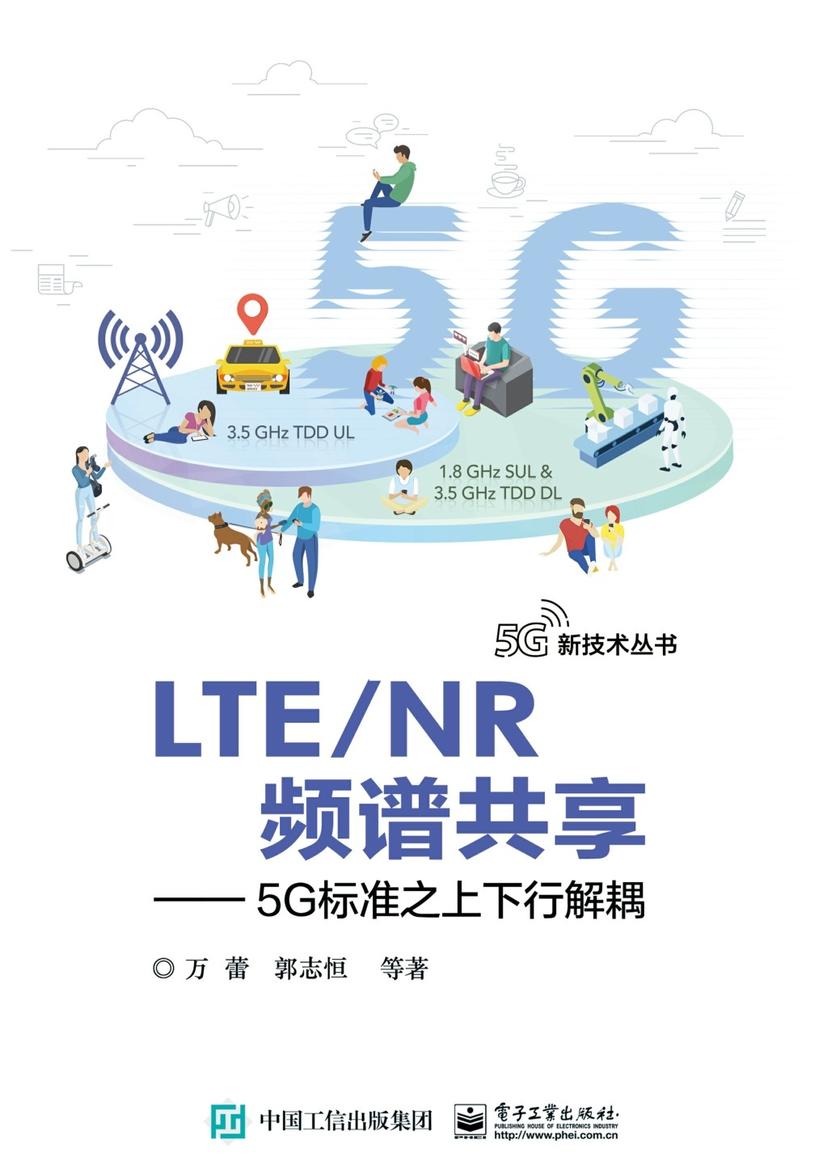 LTE/NR频谱共享——5G标准之上下行解耦