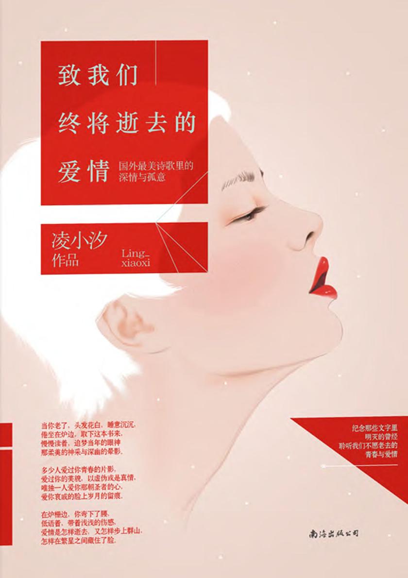 致我们终将逝去的爱情——国外 美诗歌里的深情与孤意