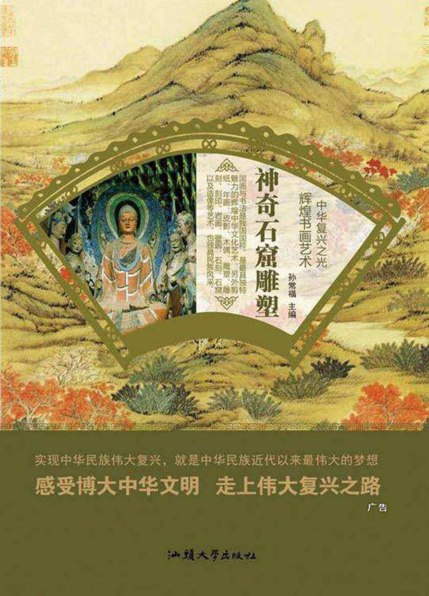 神奇石窟雕塑