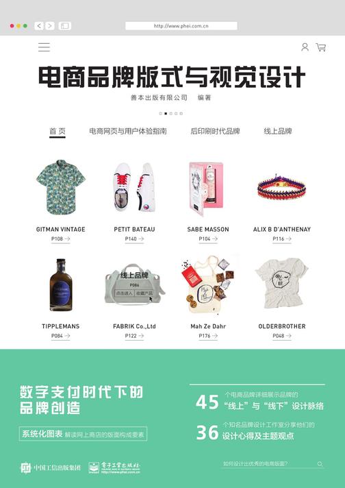 电商品牌版式与视觉设计(全彩)